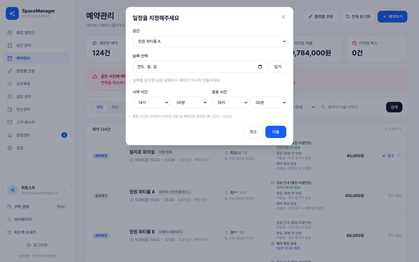 헤이제임스가 만든 공간 예약·청소 워크스페이스 직접 예약 등록