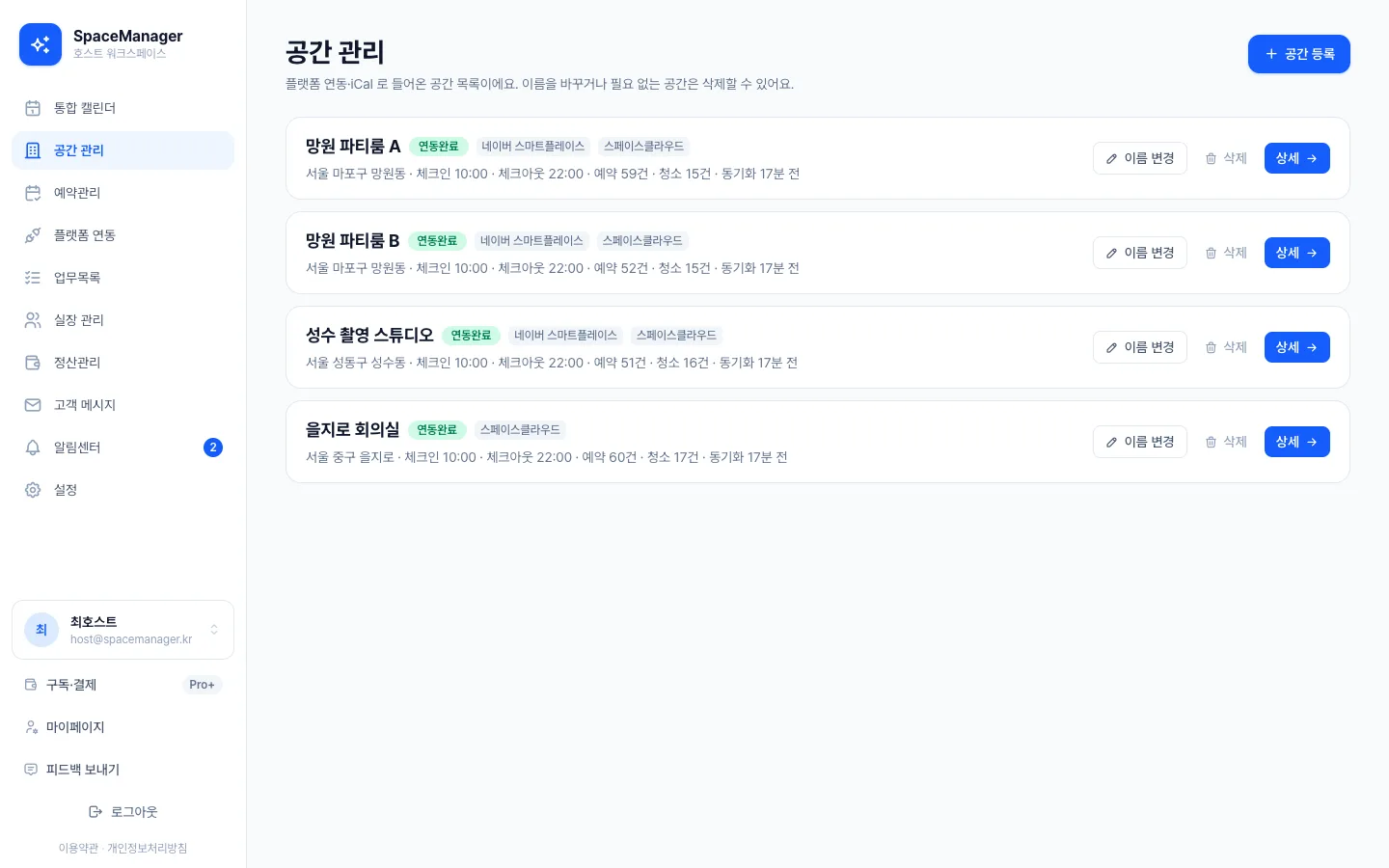 헤이제임스가 만든 공간 예약·청소 워크스페이스 공간 목록 관리
