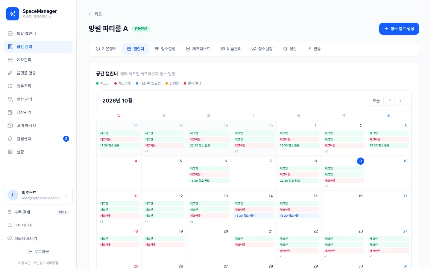 헤이제임스가 만든 공간 예약·청소 워크스페이스 공간별 캘린더