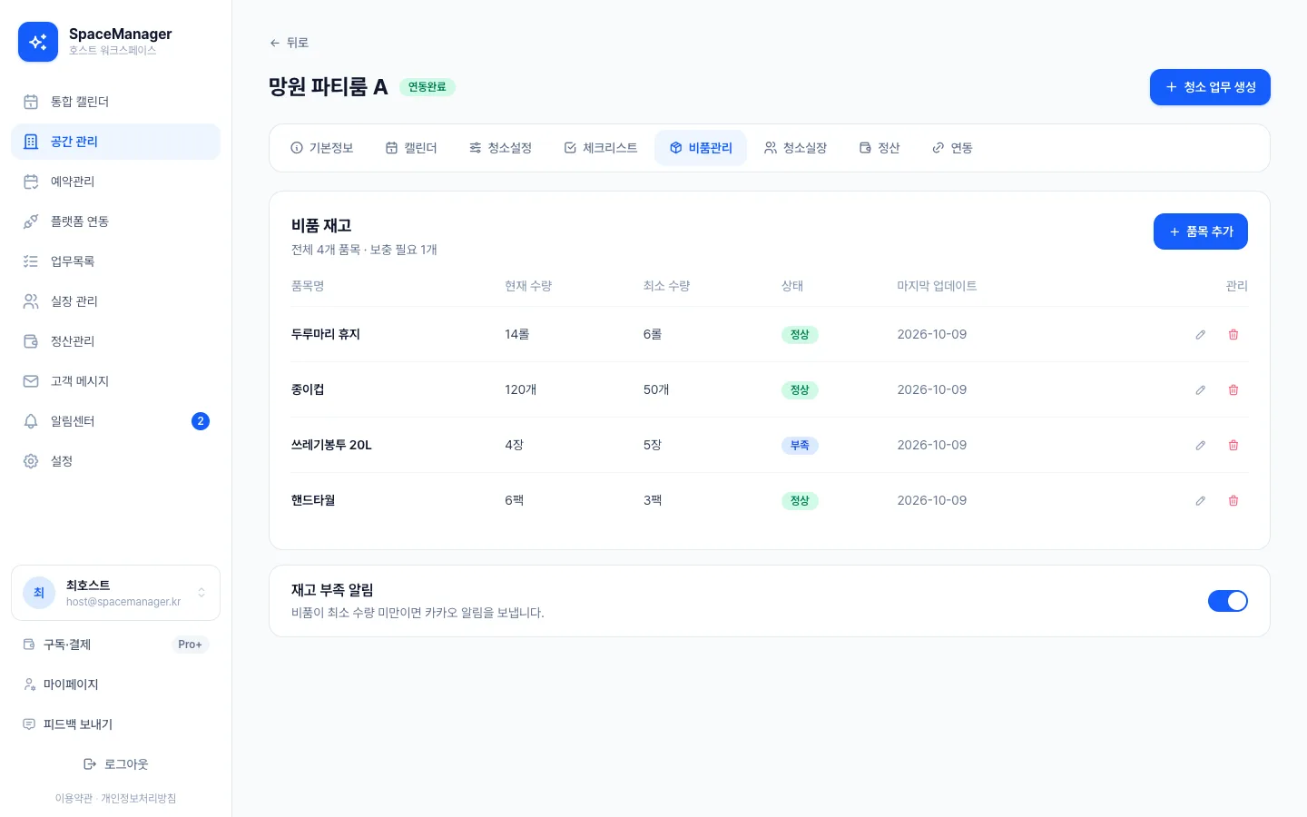 헤이제임스가 만든 공간 예약·청소 워크스페이스 비품 재고 관리