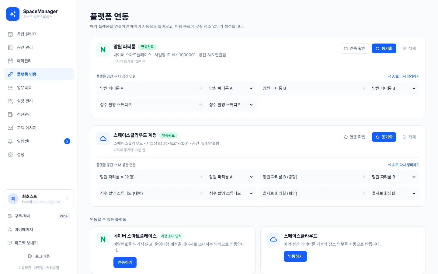 헤이제임스가 만든 공간 예약·청소 워크스페이스 네이버·스페이스클라우드 연동