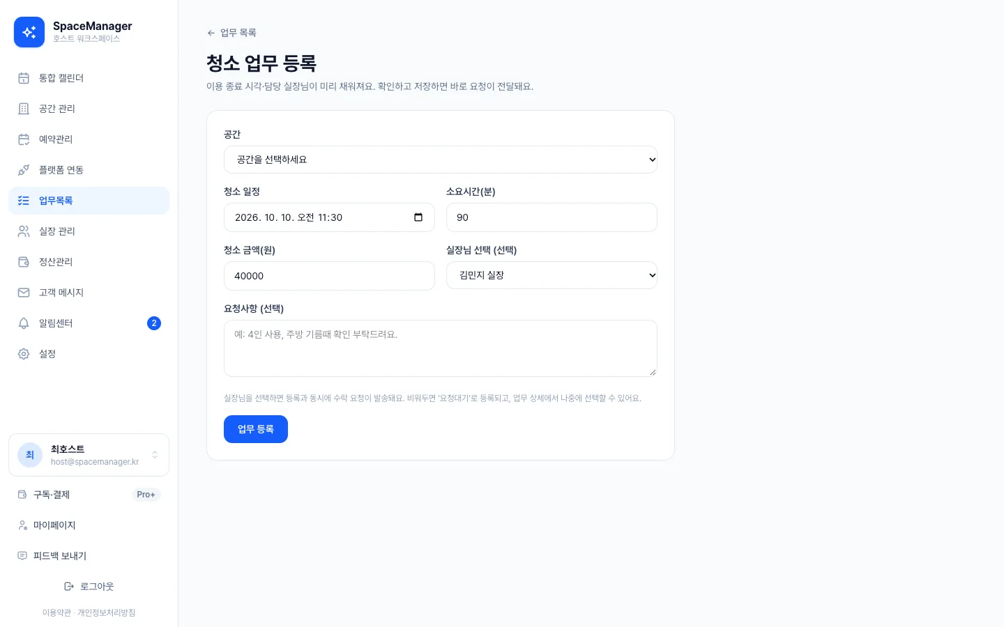 헤이제임스가 만든 공간 예약·청소 워크스페이스 청소 업무 등록