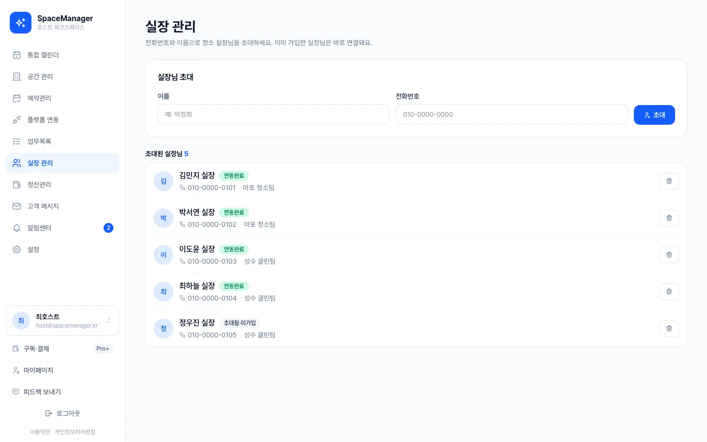 헤이제임스가 만든 공간 예약·청소 워크스페이스 청소 실장 초대