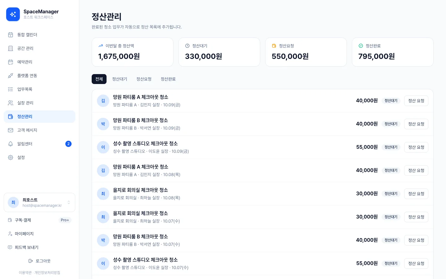 헤이제임스가 만든 공간 예약·청소 워크스페이스 청소비 정산 관리