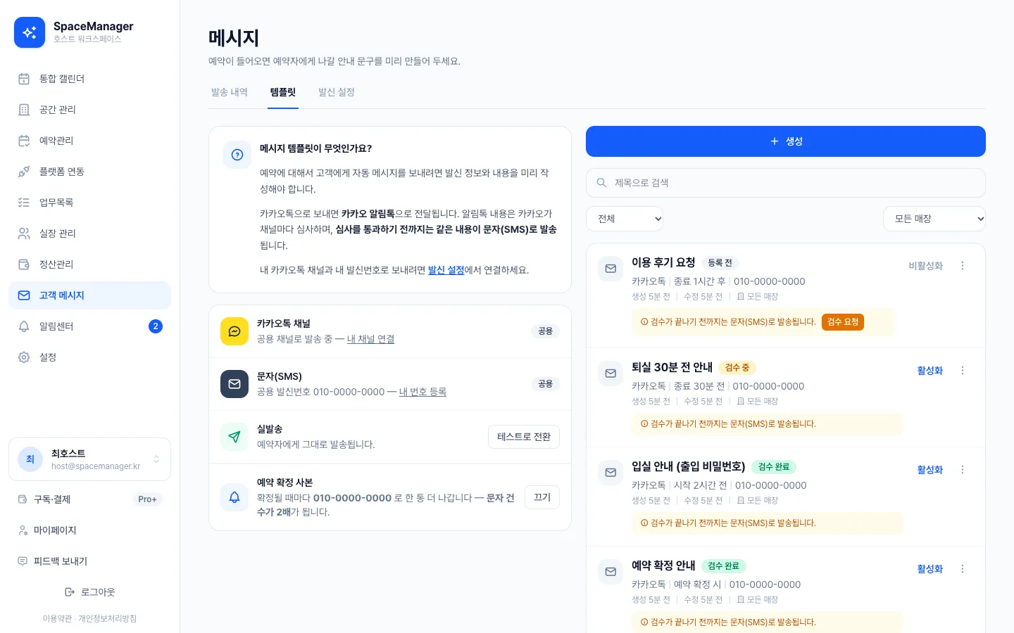 헤이제임스가 만든 공간 예약·청소 워크스페이스 알림톡 템플릿 목록