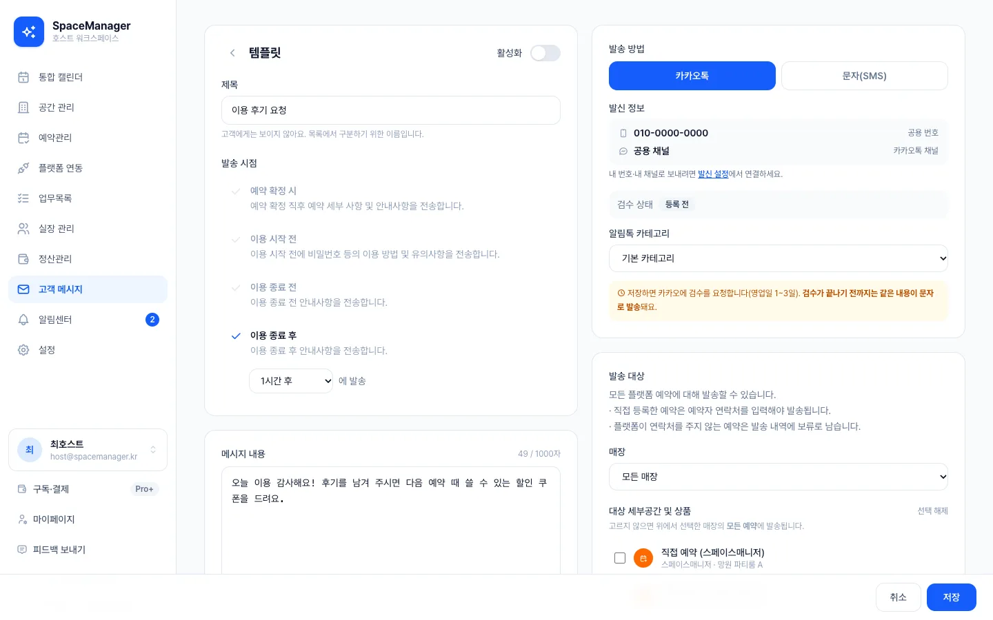 헤이제임스가 만든 공간 예약·청소 워크스페이스 템플릿 작성