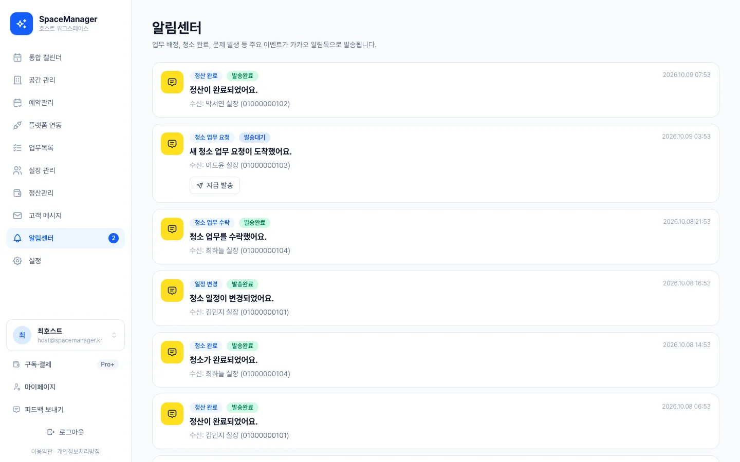 헤이제임스가 만든 공간 예약·청소 워크스페이스 실장 알림센터