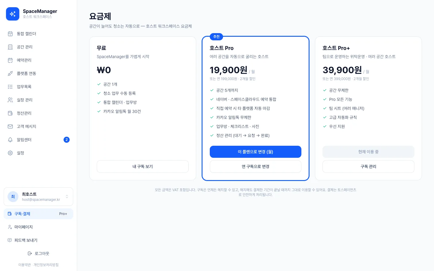 헤이제임스가 만든 공간 예약·청소 워크스페이스 요금제 안내