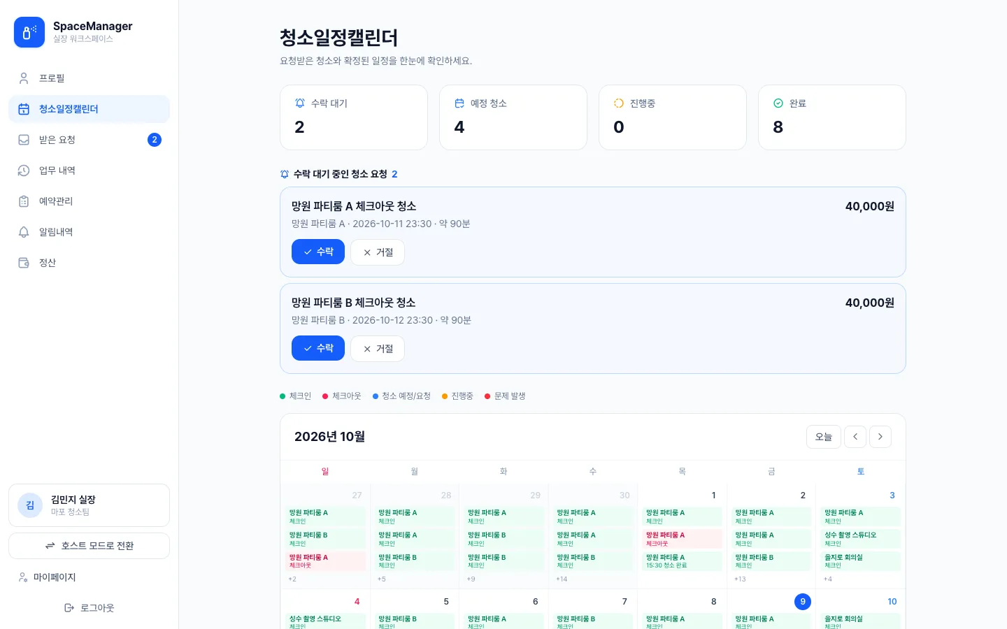 헤이제임스가 만든 공간 예약·청소 워크스페이스 실장 · 청소 일정 캘린더