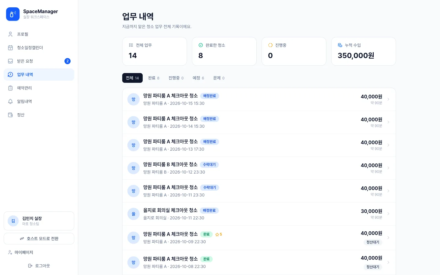 헤이제임스가 만든 공간 예약·청소 워크스페이스 실장 · 업무 내역