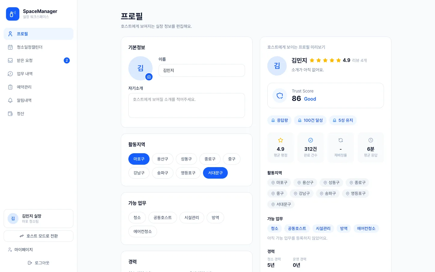 헤이제임스가 만든 공간 예약·청소 워크스페이스 실장 · 공개 프로필