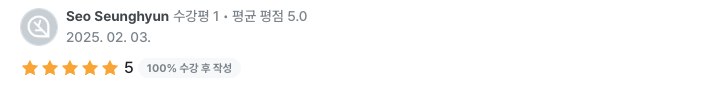 수강생 리뷰 1