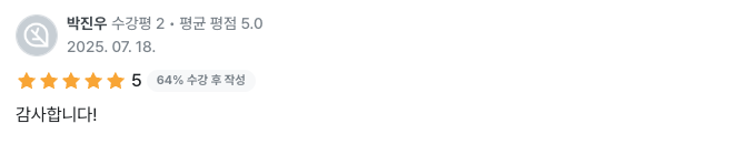 수강생 리뷰 14
