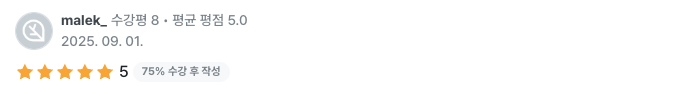 수강생 리뷰 19
