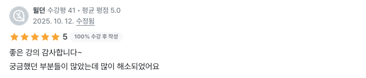 수강생 리뷰 2
