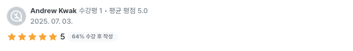 수강생 리뷰 43
