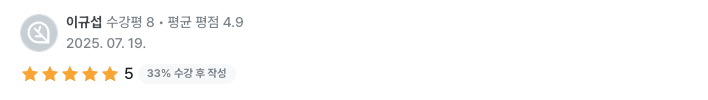 수강생 리뷰 5