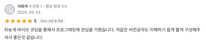 수강생 리뷰 9